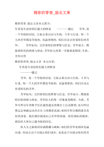 精彩的青春_励志文章