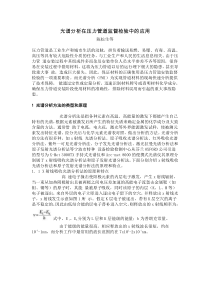 光谱分析在压力管道监督检验中的应用-中国特种设备检验网