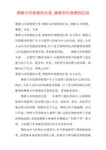 佛教与印度教的关系_佛教和印度教的区别