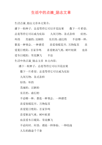 生活中的点滴_励志文章