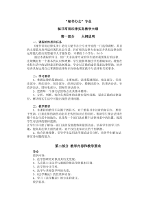 秘书办公专业