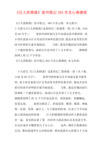 《巨人的陨落》读书笔记300字及心得感悟