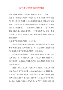 关于姜子牙师兄弟的简介