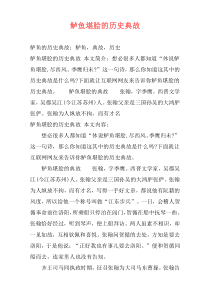 鲈鱼堪脍的历史典故