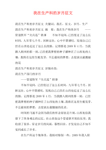 我在生产科的岁月征文