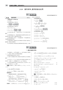 （江苏专用）2020版高考数学一轮复习 第六章 数列 6.4 数列求和、数列的综合应用教师用书（PD