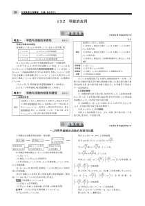 （江苏专用）2020版高考数学一轮复习 第三章 导数及其应用 3.2 导数的应用教师用书（PDF，含