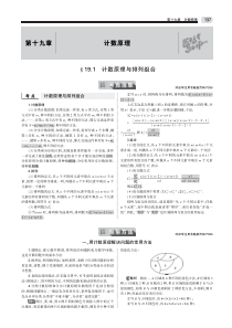 （江苏专用）2020版高考数学一轮复习 第十九章 计数原理 19.1 计数原理与排列组合教师用书（P