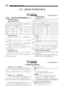 （江苏专用）2020版高考数学一轮复习 第十三章 平面解析几何初步 13.2 直线与圆、圆与圆的位置