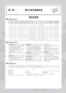 （江苏专用）2020版高考数学一轮复习 第一章 集合与常用逻辑用语 1.1 集合教师用书（PDF，含