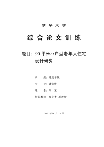 90平米小户型老年人住宅设计研究