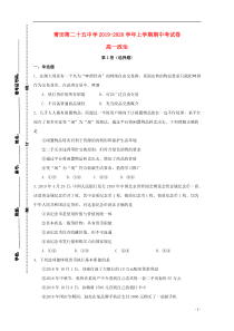 福建省莆田第二十五中学2019-2020学年高一政治上学期期中试题