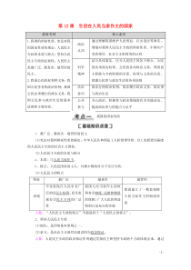 2021高考政治一轮复习 第5单元 公民的政治生活 第12课 生活在人民当家作主的国家教学案 新人教