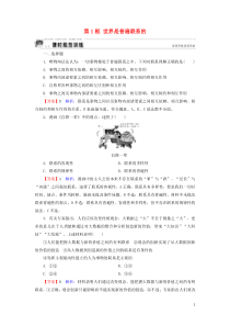 2019-2020学年高中政治 第3单元 思想方法与创新意识 第7课 唯物辩证法的联系观 第1框 世