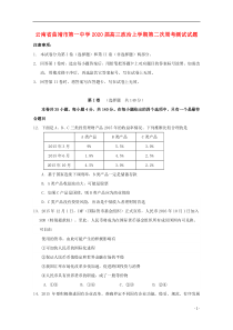 云南省曲靖市第一中学2020届高三政治上学期第二次周考测试试题