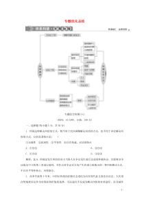 2019-2020学年高中政治 专题六 法律救济专题优化总结学案 新人教版选修5