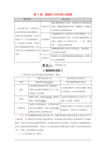 2021高考政治一轮复习 第7单元 发展社会主义民主政治 第17课 我国的人民代表大会制度教学案 新