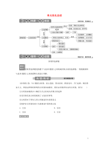 （选考）2021版新高考政治一轮复习 文化生活 第二单元 文化传承与创新 4 单元优化总结教学案