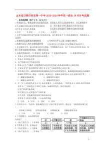 山东省日照市莒县第一中学2019-2020学年高一政治10月月考试题