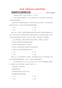 （选考）2021版新高考政治一轮复习 政治生活 第三单元 发展社会主义民主政治 1 第五课 中国特色