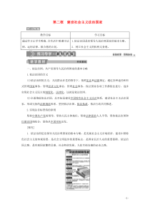 2019-2020学年高中政治 专题一 生活在社会主义法治国家 第二框 建设社会主义法治国家学案 新