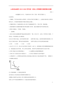 山西省运城市2019-2020学年高一政治上学期期末调研测试试题