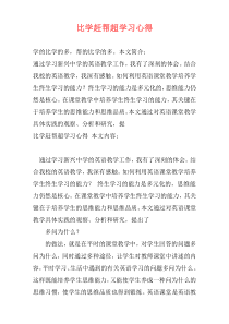 比学赶帮超学习心得