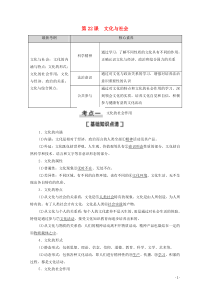 2021高考政治一轮复习 第9单元 文化与生活 第22课 文化与社会教学案 新人教版必修3