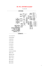 2019-2020学年新教材高中政治 第2单元 经济发展与社会进步单元复习课教学案 部编版第二册