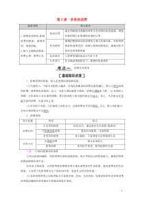 2021高考政治一轮复习 第1单元 生活与消费 第3课 多彩的消费教学案 新人教版必修1