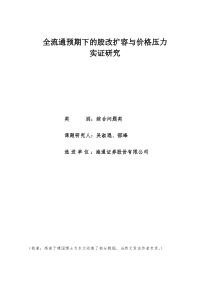 全流通预期下的股改扩容与价格压力