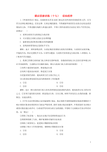 2019-2020学年新教材高中政治 课后层级训练（十七）法治政府 新人教版必修3