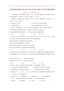 江苏省沭阳县修远中学2019-2020学年高二政治10月月考试题（选修）