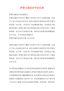 萨缪尔森经济学读后感