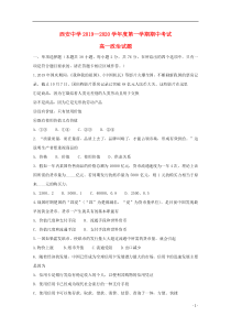 陕西省西安中学2019-2020学年高一政治上学期期中试题