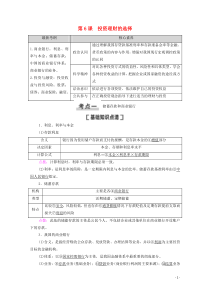 2021高考政治一轮复习 第2单元 生产、劳动与经营 第6课 投资理财的选择教学案 新人教版必修1