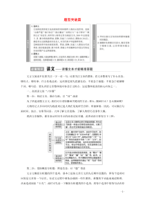 （通用版）2021新高考语文一轮复习 第2部分 专题3 题型突破篇教学案