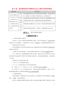 2021高考政治一轮复习 第4单元 发展社会主义市场经济 第10课 新发展理念和中国特色社会主义新时