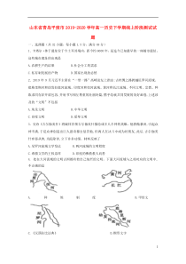 山东省青岛平度市2019-2020学年高一历史下学期线上阶段测试试题