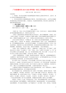 广东省惠州市2019-2020学年高一语文上学期期末考试试题