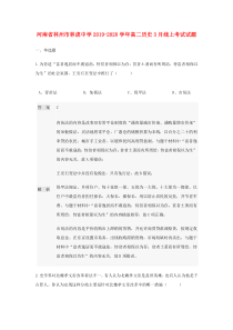 河南省林州市林虑中学2019-2020学年高二历史3月线上考试试题