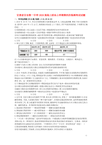 甘肃省甘谷第一中学2020届高三政治上学期第四次检测考试试题