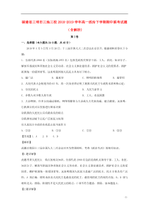 福建省三明市三地三校2018-2019学年高一政治下学期期中联考试题（含解析)