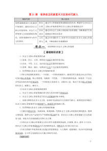 2021高考政治一轮复习 第12单元 发展中国特色社会主义文化 第31课 培养担当民族复兴大任的时代