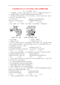 江苏省扬州中学2019-2020学年高二政治上学期期中试题