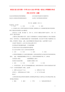 黑龙江省大庆市第一中学2019-2020学年高一政治上学期期末考试（第三次月考）试题