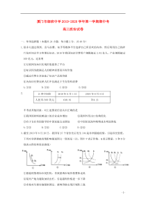 福建省厦门市湖滨中学2020届高三政治上学期期中试题