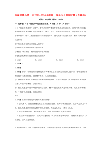 河南省鲁山县一中2019-2020学年高一政治9月月考试题（含解析）