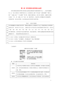 （通用版）2021新高考语文一轮复习 第2部分 专题4 古代诗歌鉴赏 第5讲 评价思想内容和观点态度