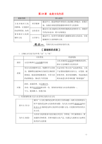 2021高考政治一轮复习 第12单元 发展中国特色社会主义文化 第29课 走进文化生活教学案 新人教